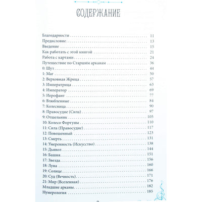 Каталин Джетт Кода "Тайна таро. Как укрепить связь с картами через церемонии, расклады и медитации"