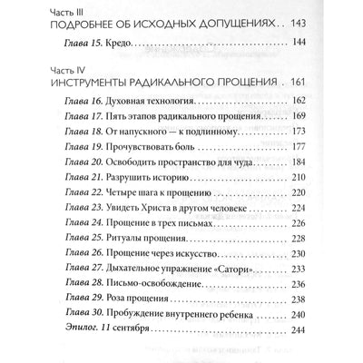 Colin Tipping „Radikalus atleidimas: dvasinė technologija santykiams gydyti“