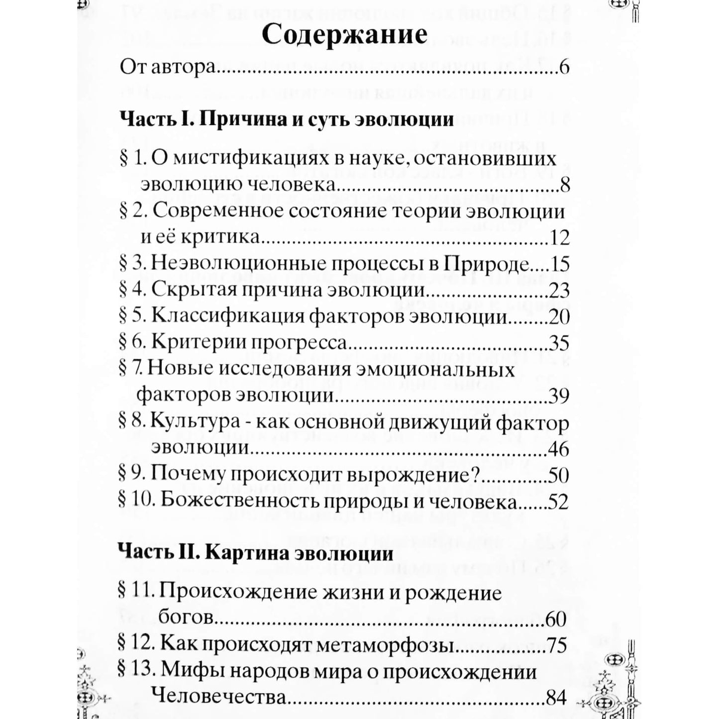 Владимир Шемшук "Когда люди были богами"
