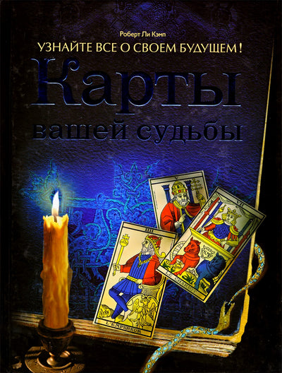 Robert Lee Camp „Tavo likimo žemėlapiai“