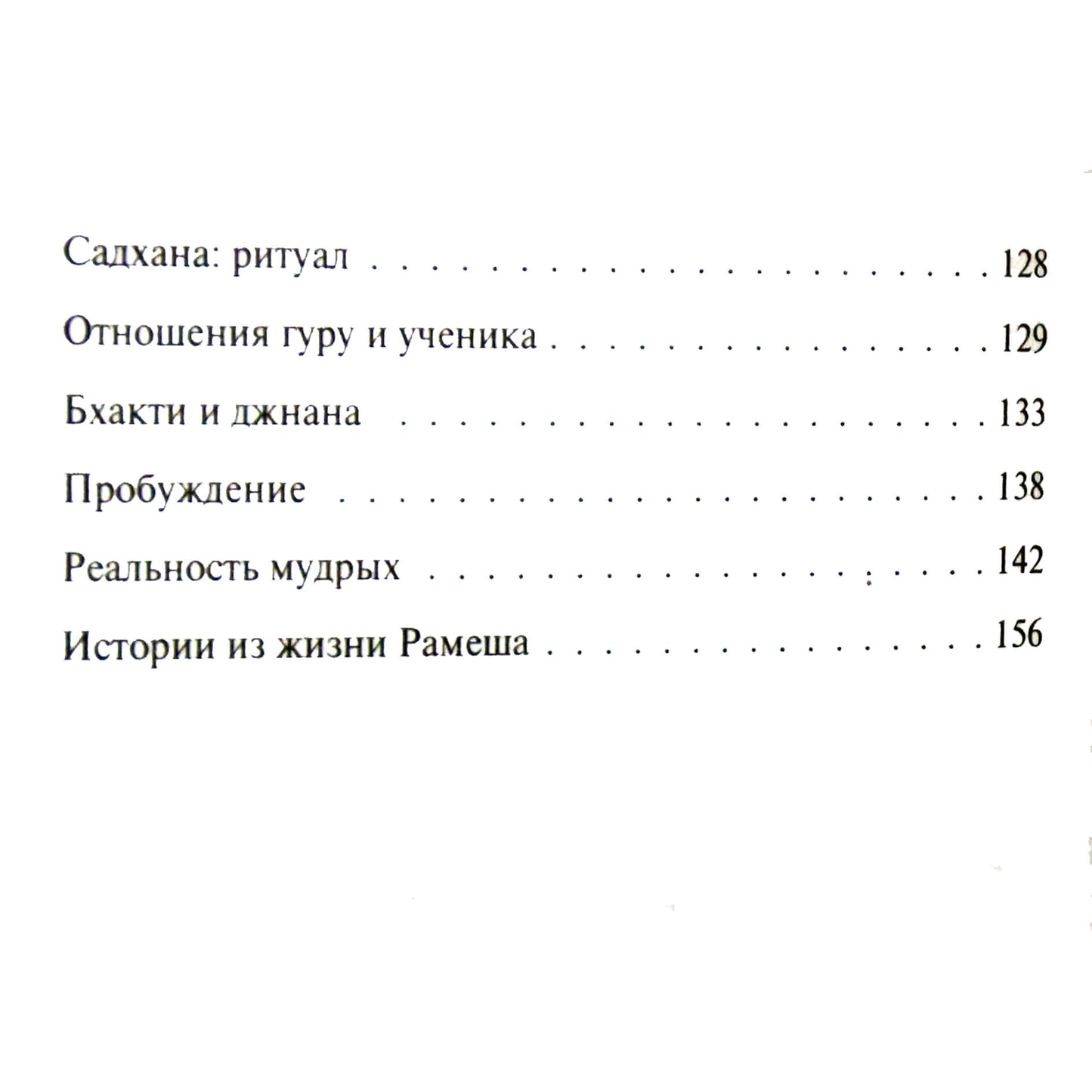 Рамеш Балсекар "Так уж случилось, что... "