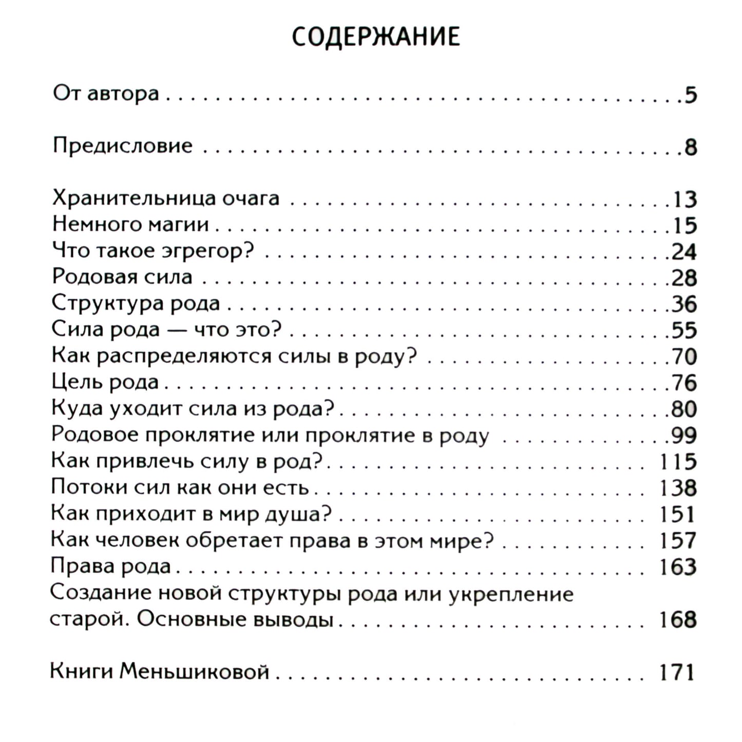 Ksenia Menshikova "Šeimos galia yra moters paslaptis. Šventos žinios laimingam likimui"