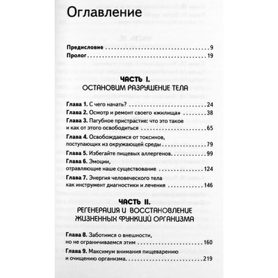 Кэролайн Сазерленд "Молодое и здоровое тело в любом возрасте. Скрытые ресурсы вашего организма"
