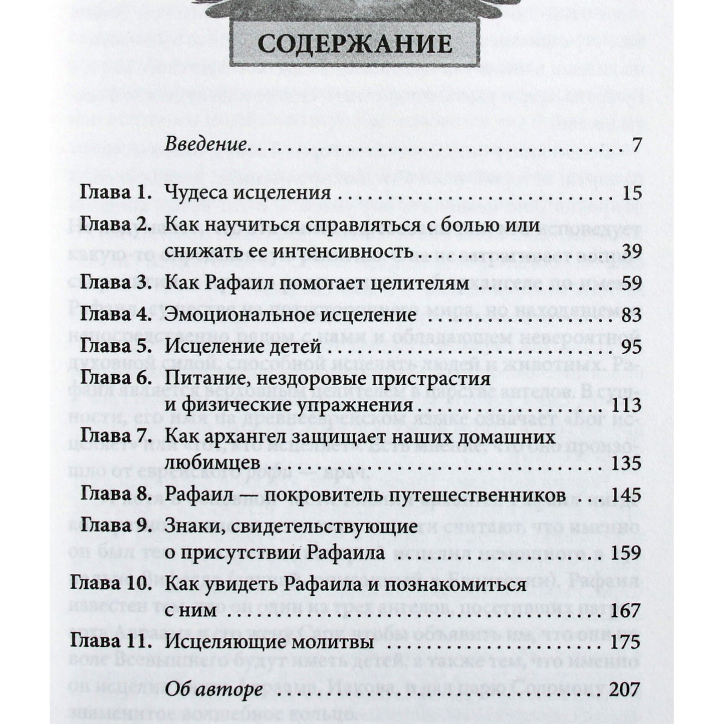 Doreen Virtue „Arkangelo Rafaelio gydomieji stebuklai“