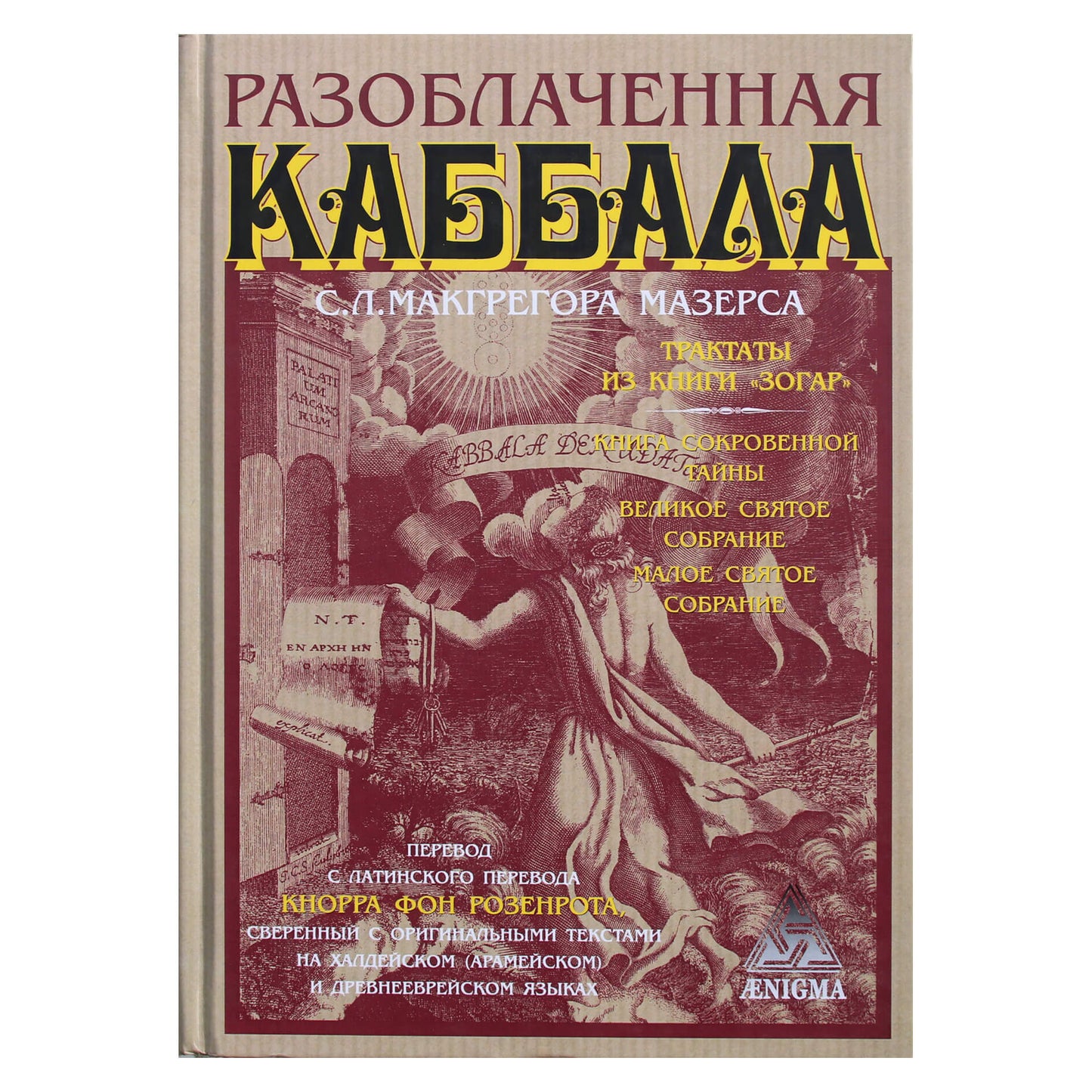 McGregor Mathers „Atskleista kabala“