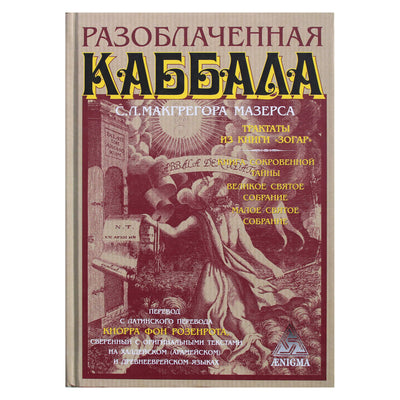 McGregor Mathers „Atskleista kabala“