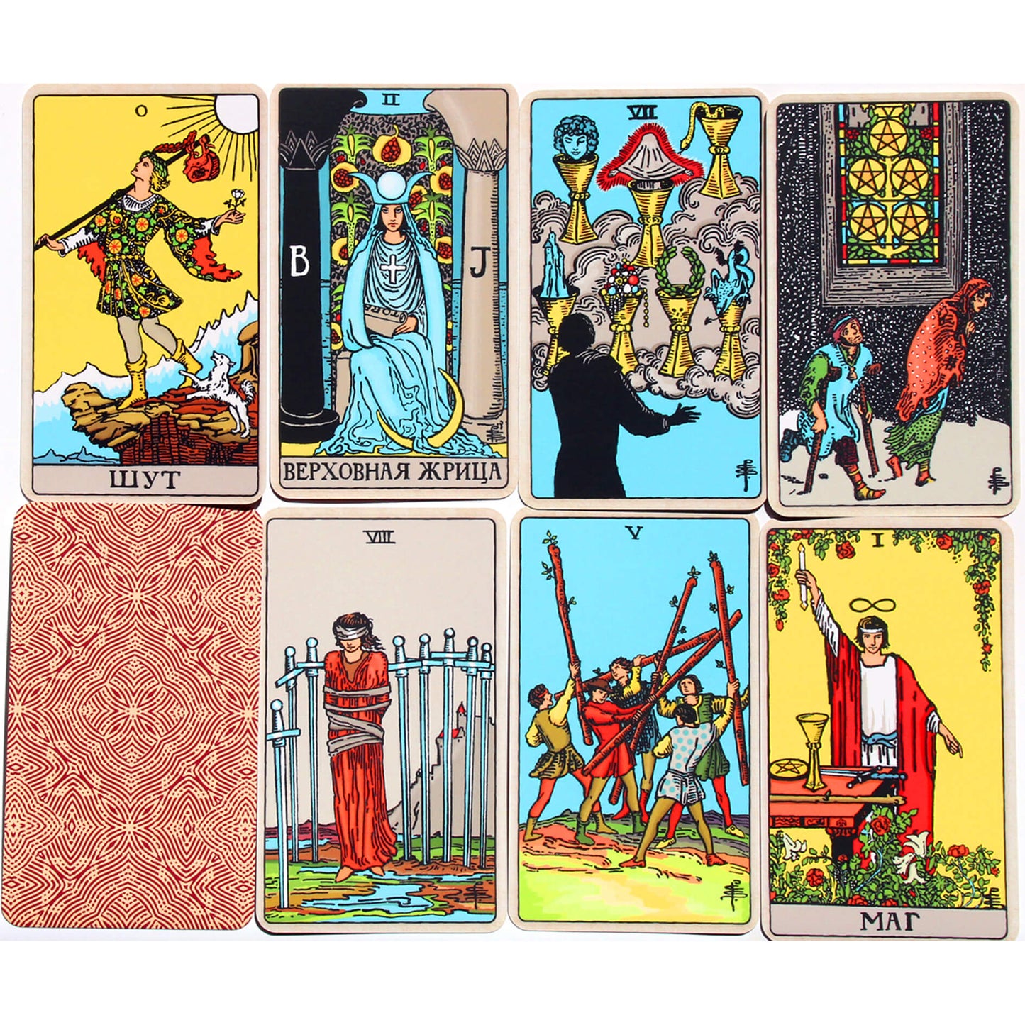 Таро карты Классическое таро (на русском языке)