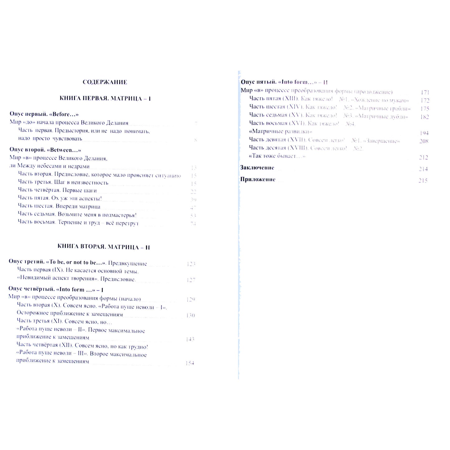 Elena Suščinskaja „Matricos panardinimas“