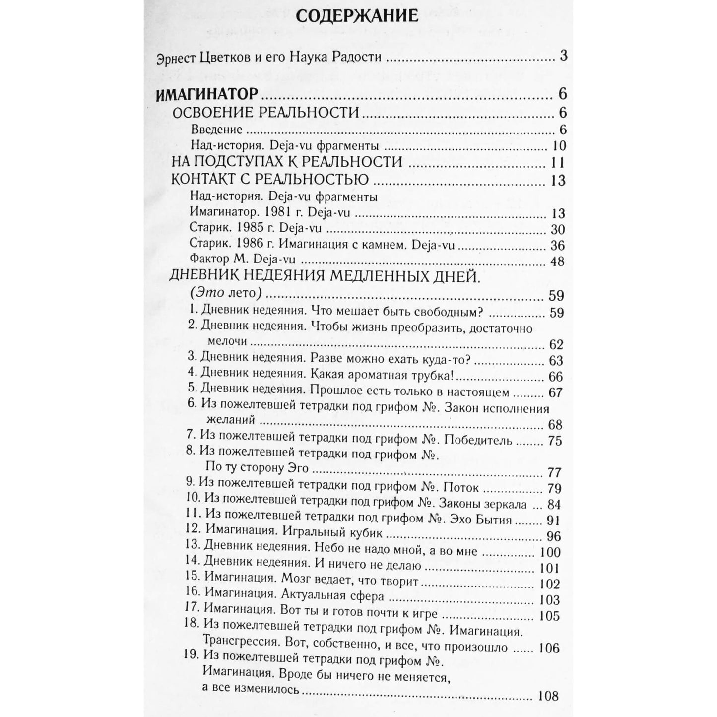 Ernstas Cvetkovas „Vaizduotės kūrėjas“