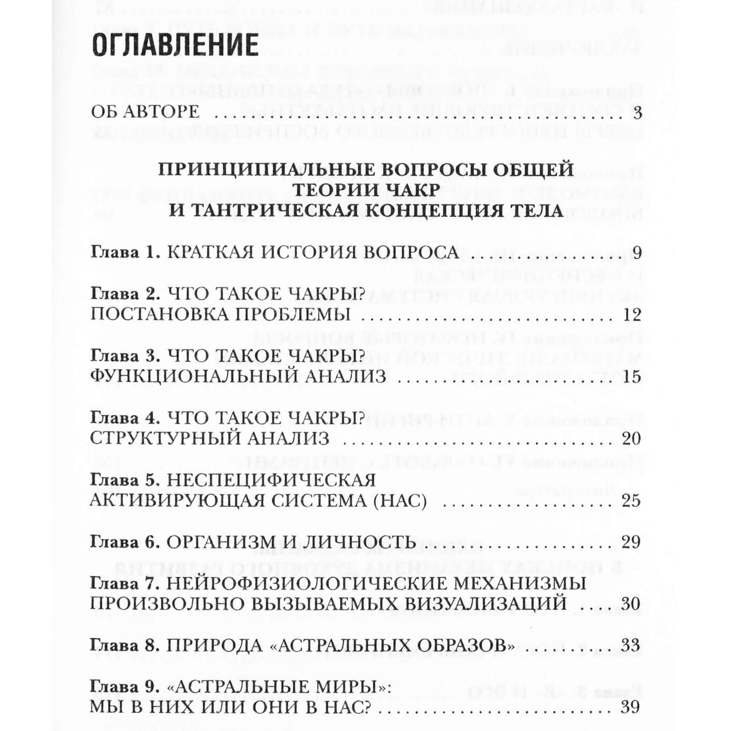 Vladimiras Dančenka „Bendrosios čakrų teorijos ir tantrinės kūno sampratos pagrindiniai klausimai“