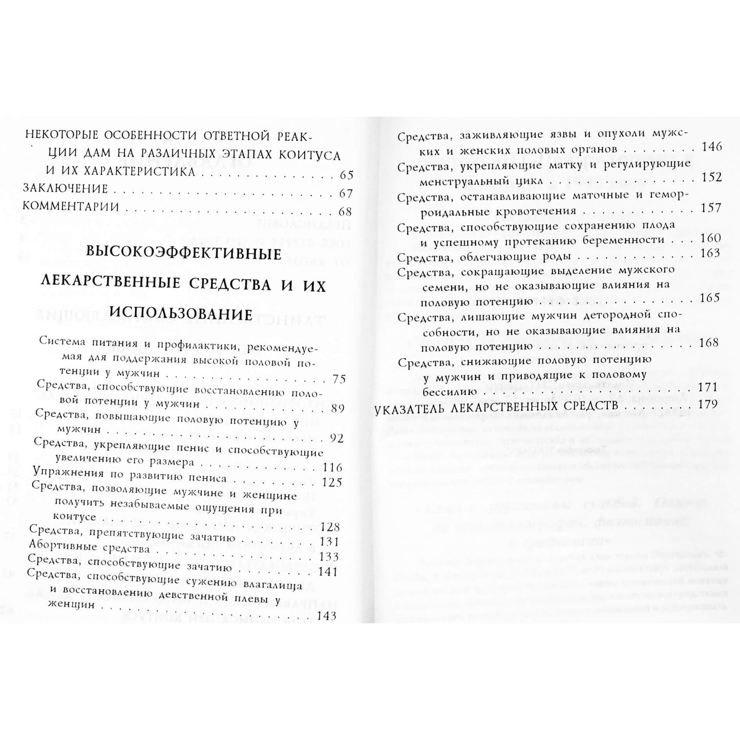 Оже Феррье "Азбука любви или запетное знание, противопоказанное профанам"