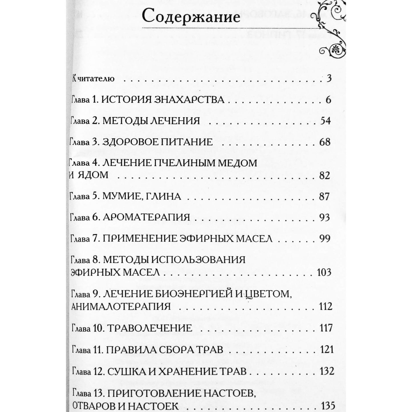 Jis yra savo paties gydytojas. Patvirtinti gydymo metodai