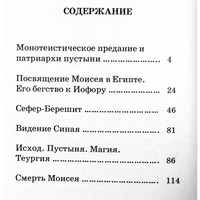 Eduardas Shure "Mozė"