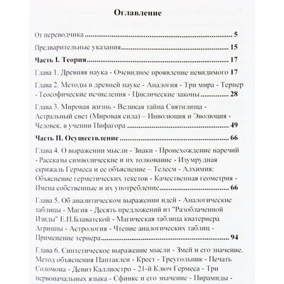 Gerard Encausse "Okultinis mokslas. Traktatas apie slaptųjų mokslų pagrindus"