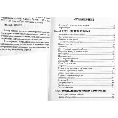 Роман Доля "Магия свободы и радости. Методики и техники освобождения личности"