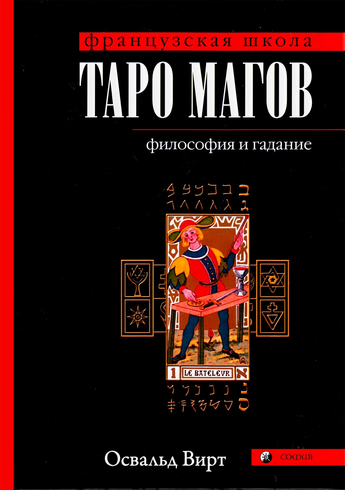 Wirth "Magai Taro. Prancūzų mokykla"