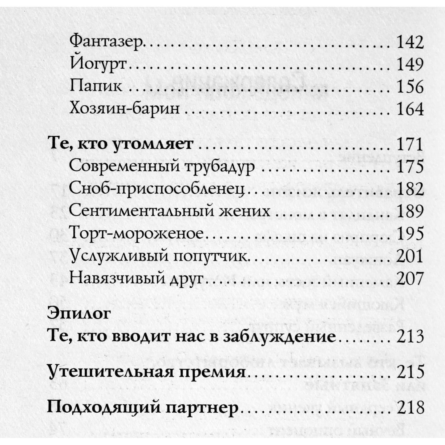 Clara Aro "Nesėkmingų partnerių žinynas. Išgyvenimo vadovas protingoms moterims"