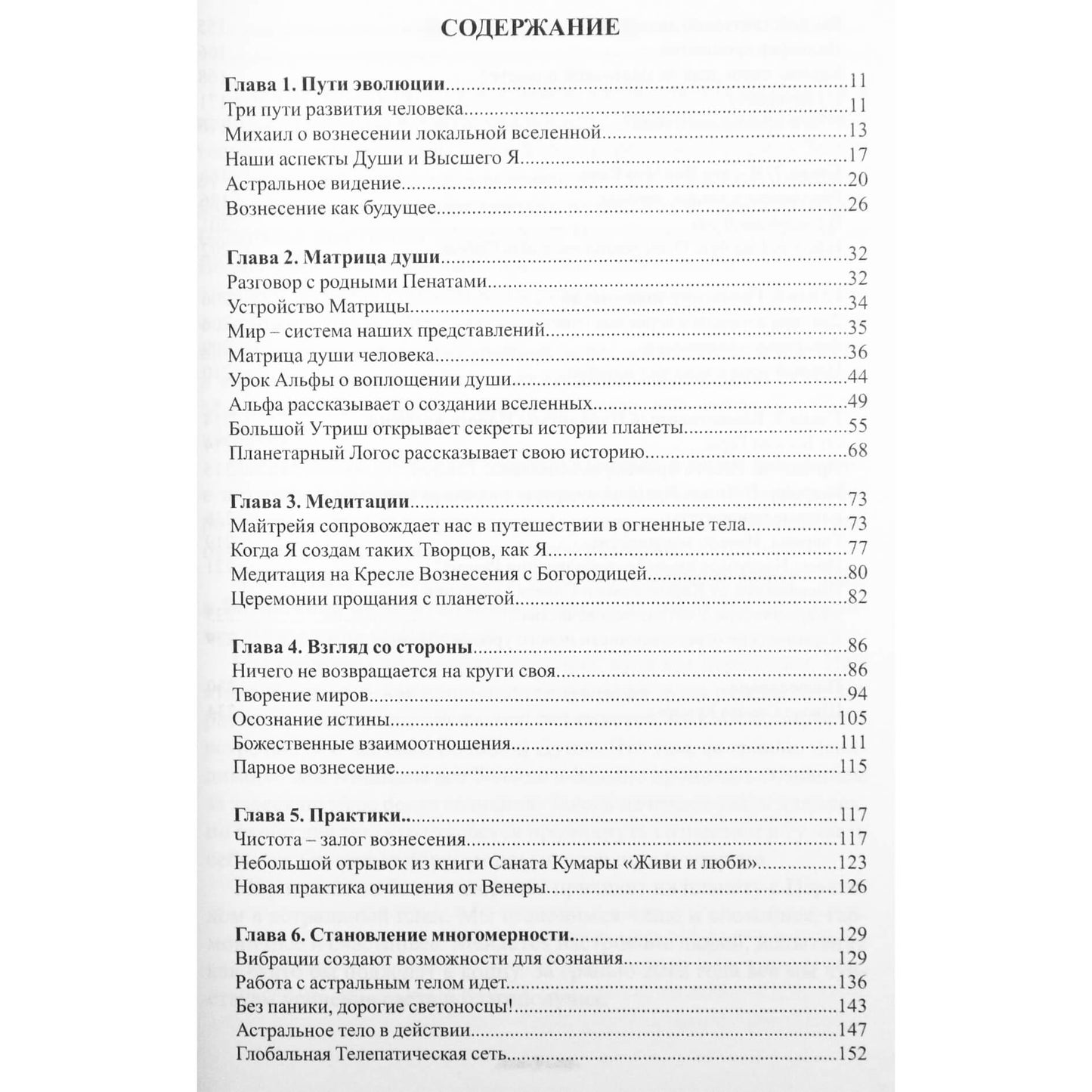 Наталья Котельникова "Путь души. Сборник ченнелингов, статей и медитаций"