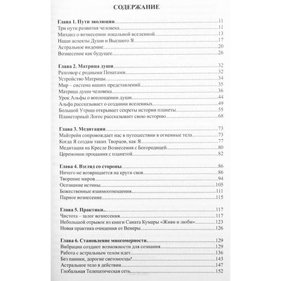 Наталья Котельникова "Путь души. Сборник ченнелингов, статей и медитаций"