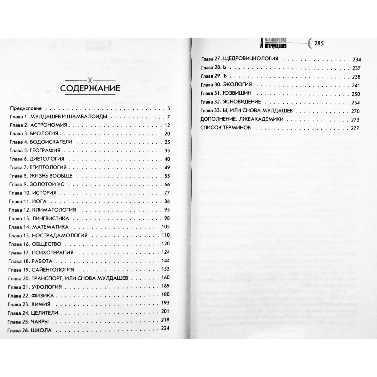 Петр Образцов "Азбука шамбалойдов"