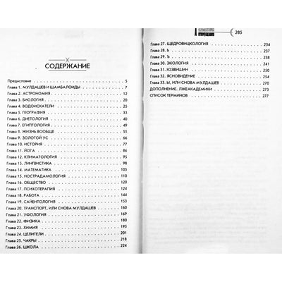 Петр Образцов "Азбука шамбалойдов"