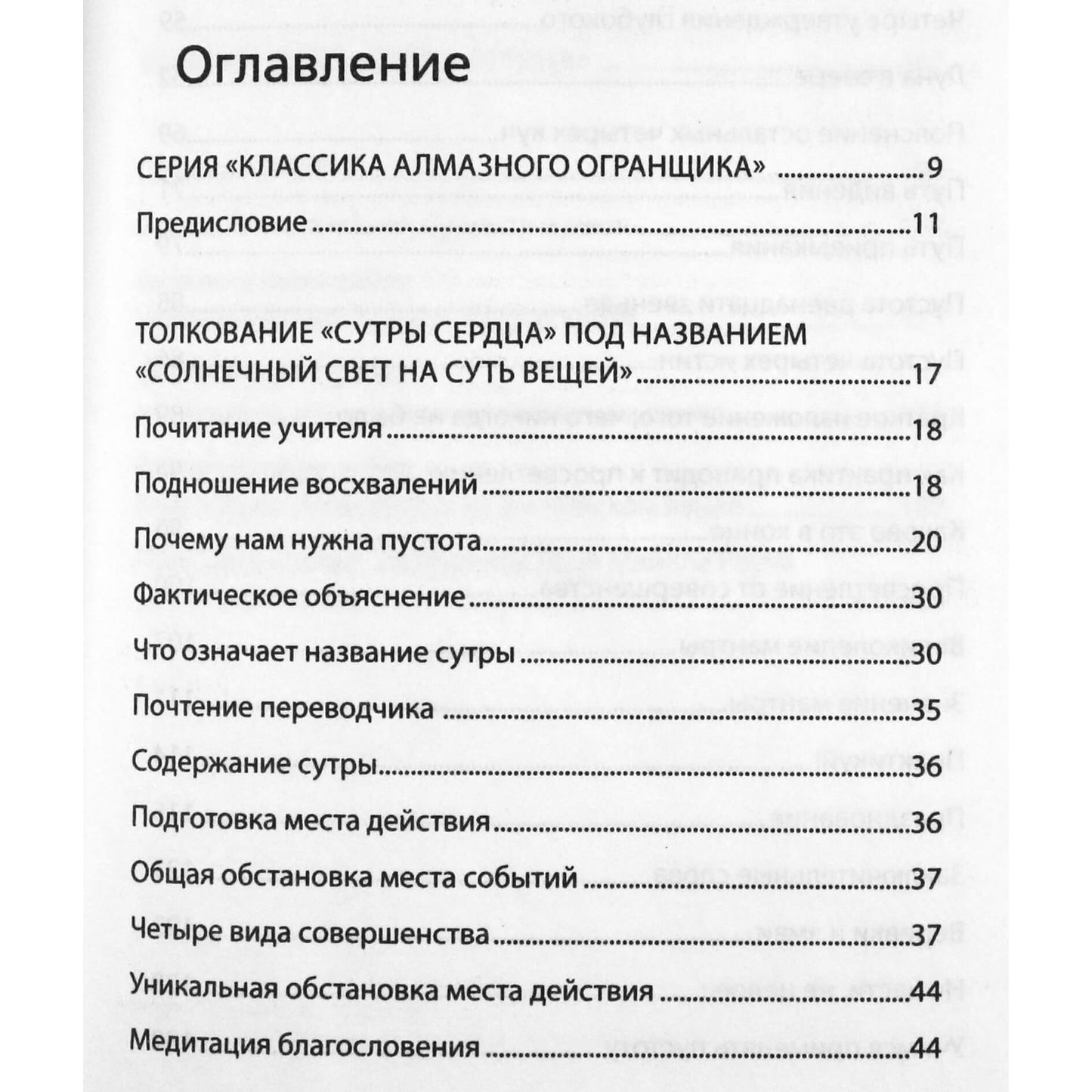 Майкл Роуч "Мудрость Сутры Сердца. Солнечный свет на суть вещей"