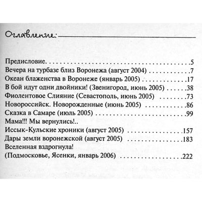 Вадим Долохов "Спецназ нагваля. Операция "Открытия неизведанного"