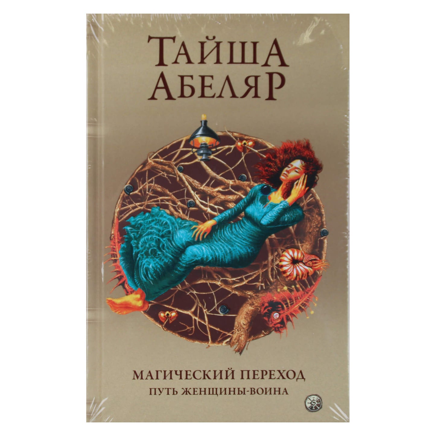 Тайша Абеляр "Магический переход"