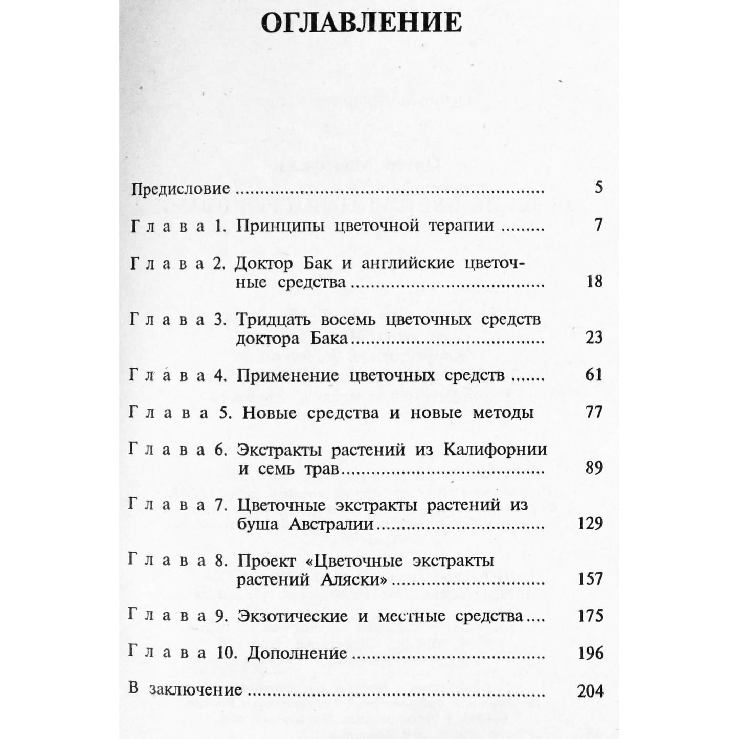 Peter Mansfield „Gėlių terapija“