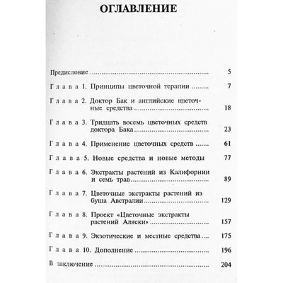Peter Mansfield „Gėlių terapija“