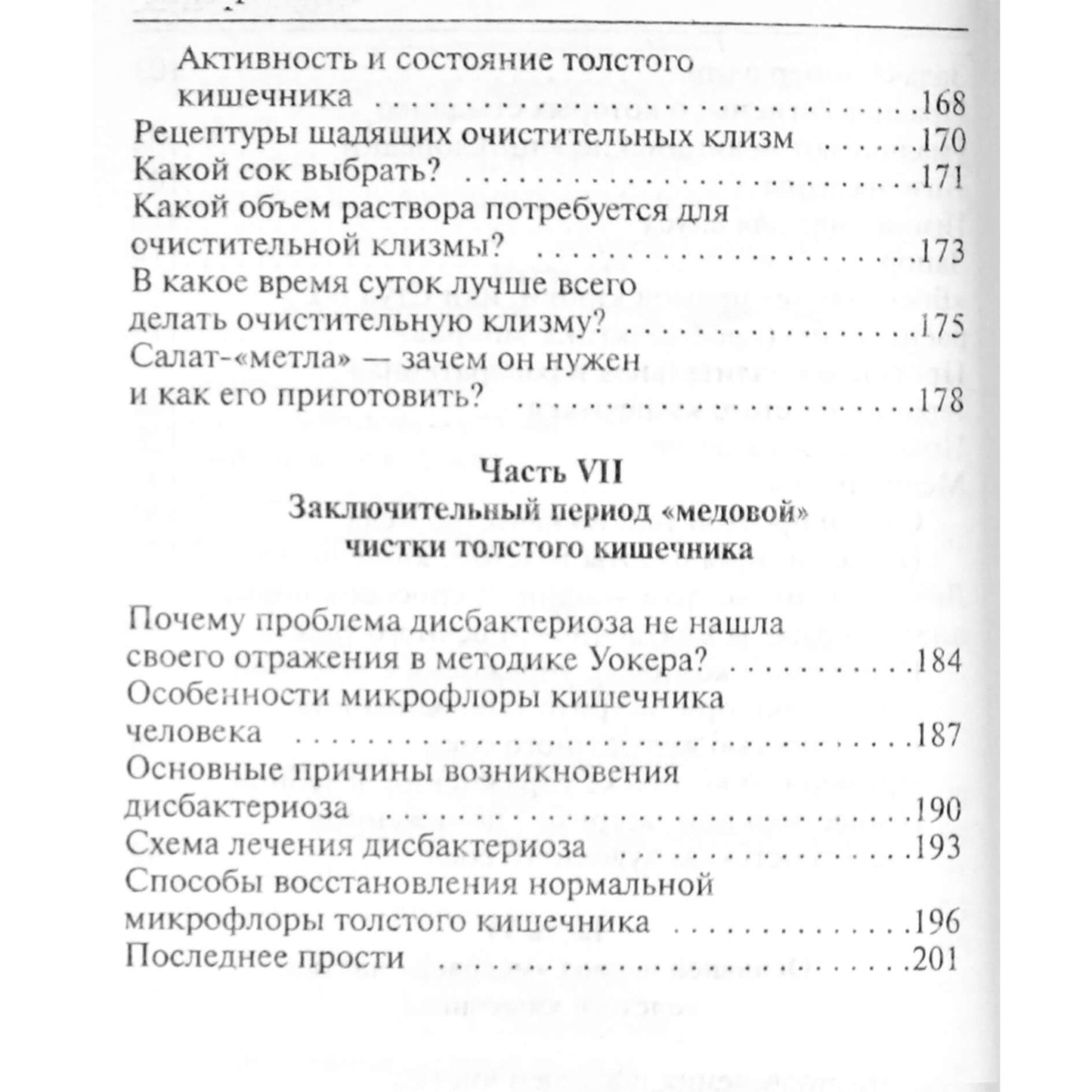 Евгений Щадилов "Чистка кишечника в домашних условиях"