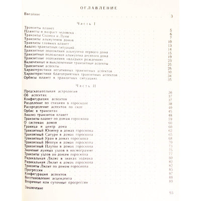 Pavel Globa „Trumpa nuspėjamoji astrologija“