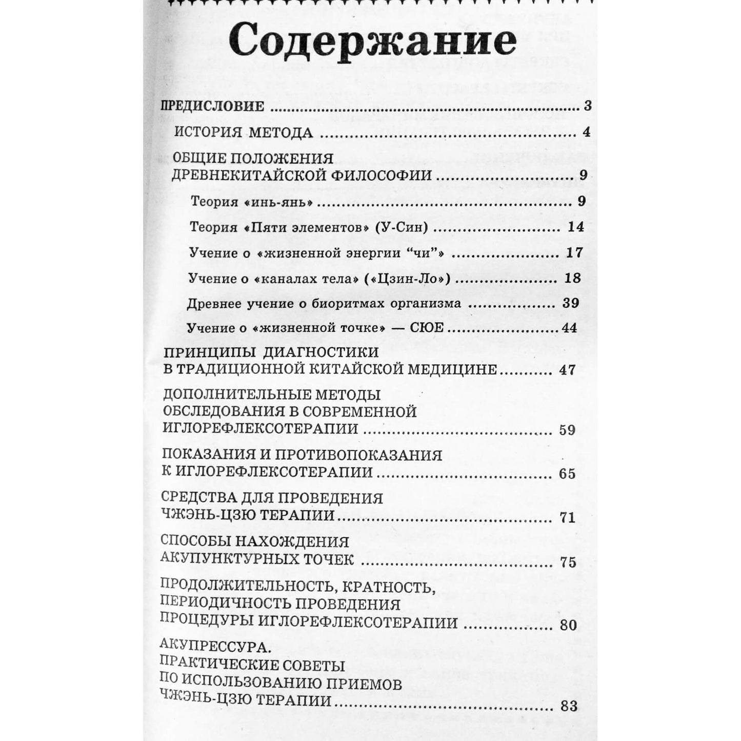 Gromova "Akupunktūra: metodika, praktika. Naudojimo patarimai"
