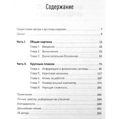 Sethas Lloydas "Visatos programavimas. Kvantinis kompiuteris ir mokslo ateitis"