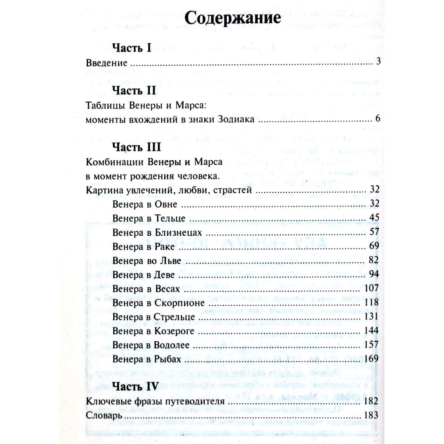 Robertas Warsas "Žvaigždžių ženklai įsimylėjėliams. Kaip pasireiškia Veneros ir Marso aspektai"
