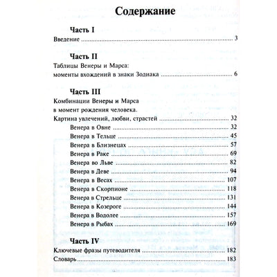 Robertas Warsas "Žvaigždžių ženklai įsimylėjėliams. Kaip pasireiškia Veneros ir Marso aspektai"