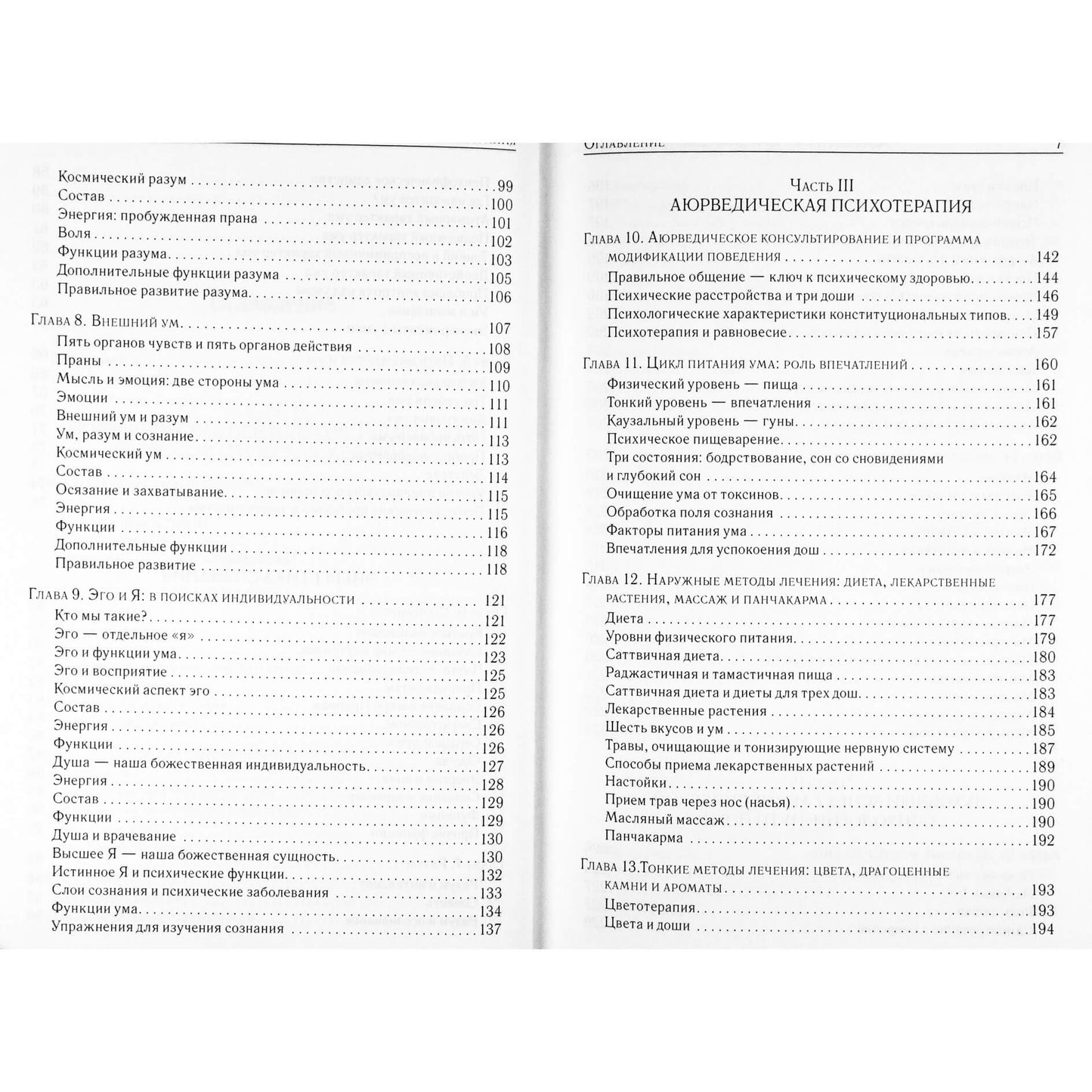 Давид Фроули "Аюрведа и ум"