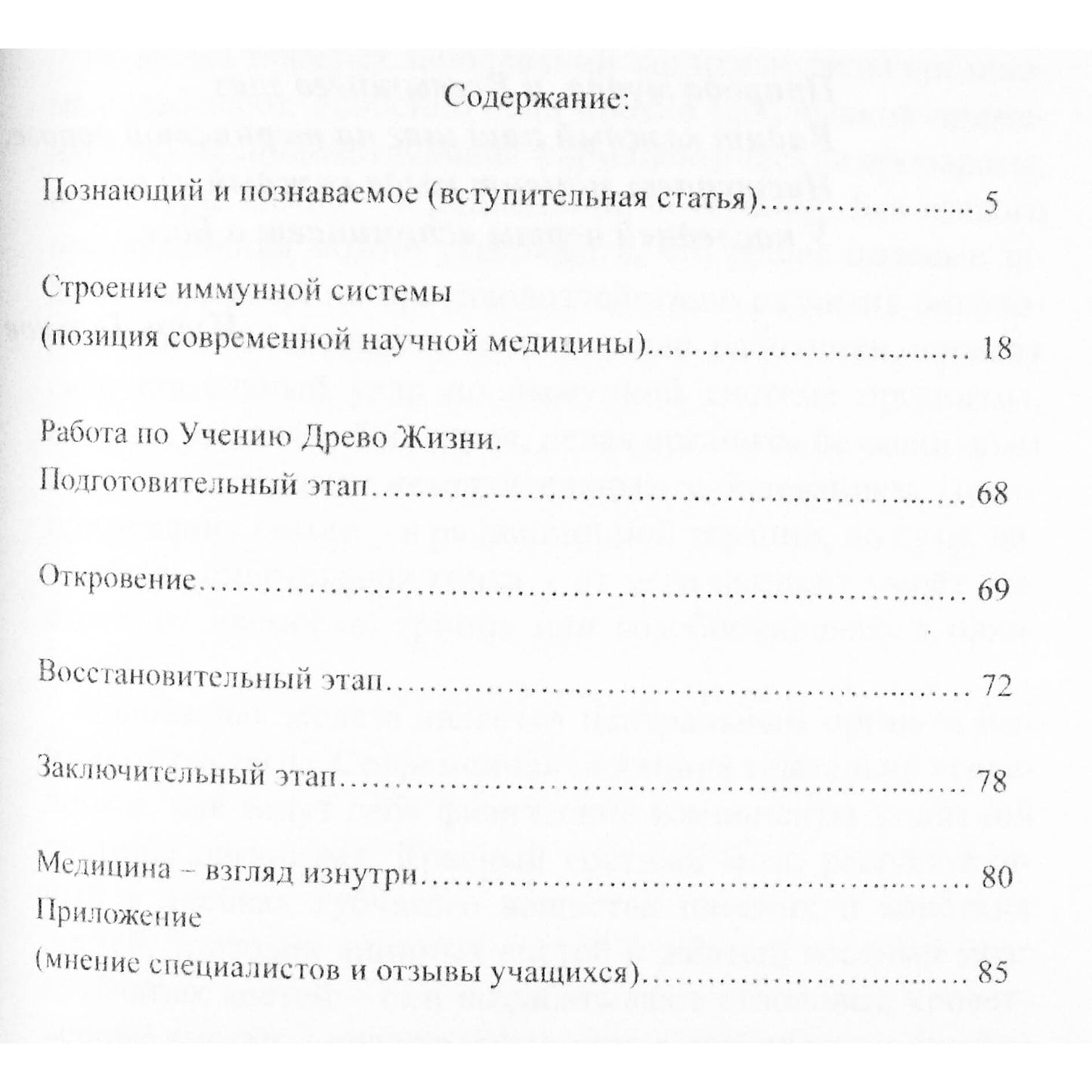 Аркадий Петров "Навигатор. Восстановление иммунитета по учению Древо Жизни"