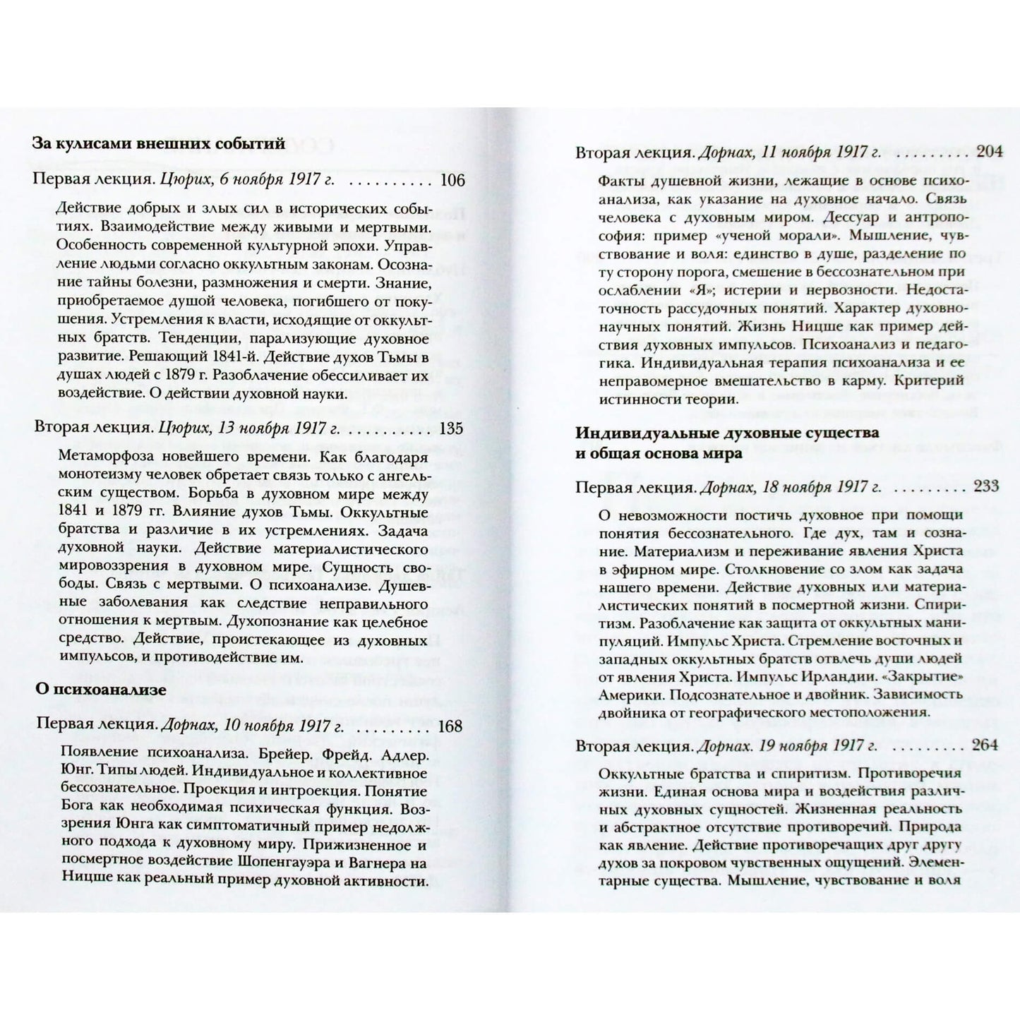 Rudolfas Steineris „Individualios dvasinės būtybės ir jų veikimas žmogaus sieloje“