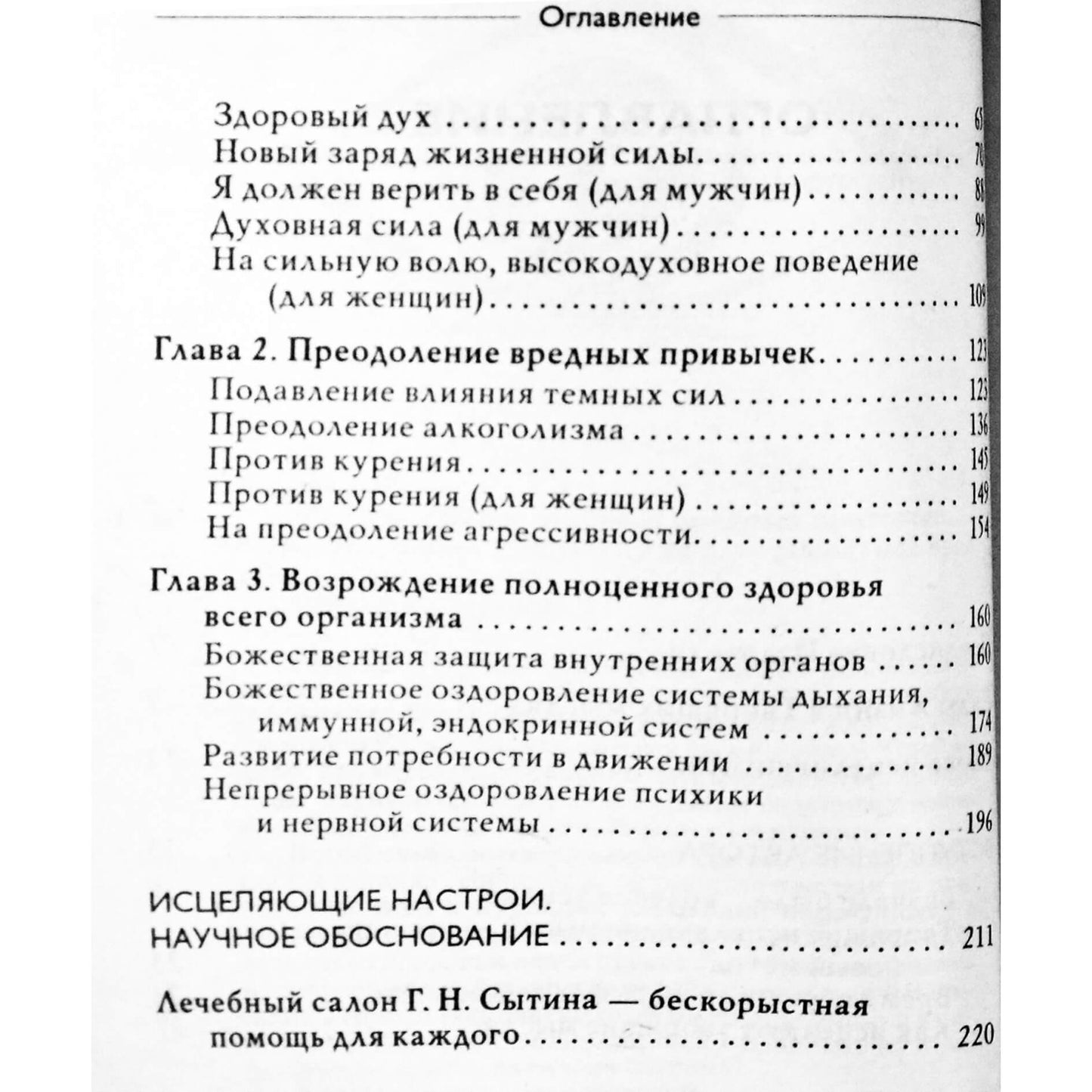 Georgijus Sytinas „Mintys, kurios išlaisvina jus iš žalingų įpročių“