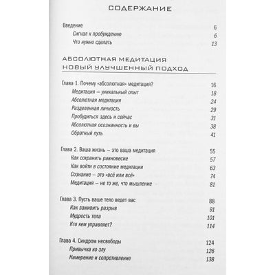 Deepak Chopra "Absoliuti meditacija. Kelias į sąmoningą ir visavertį gyvenimą"