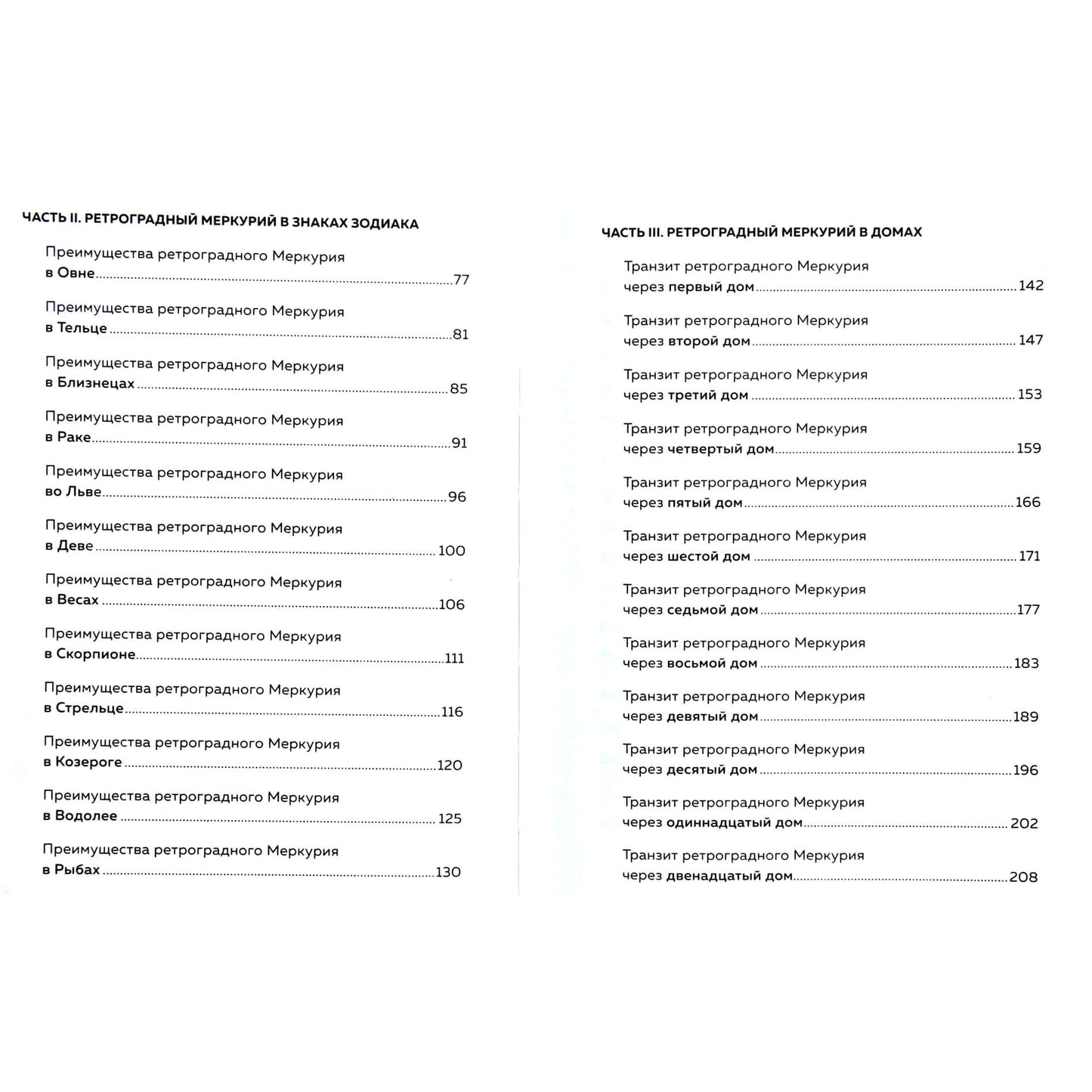 Yasmin Boland „Merkurijus retrogradas“