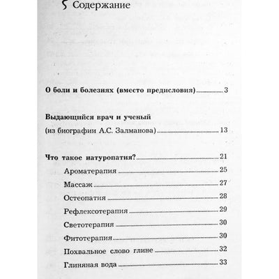 E. S. Vodolazskaja „Gydymas terpentinu pagal Zalmanovo metodą“