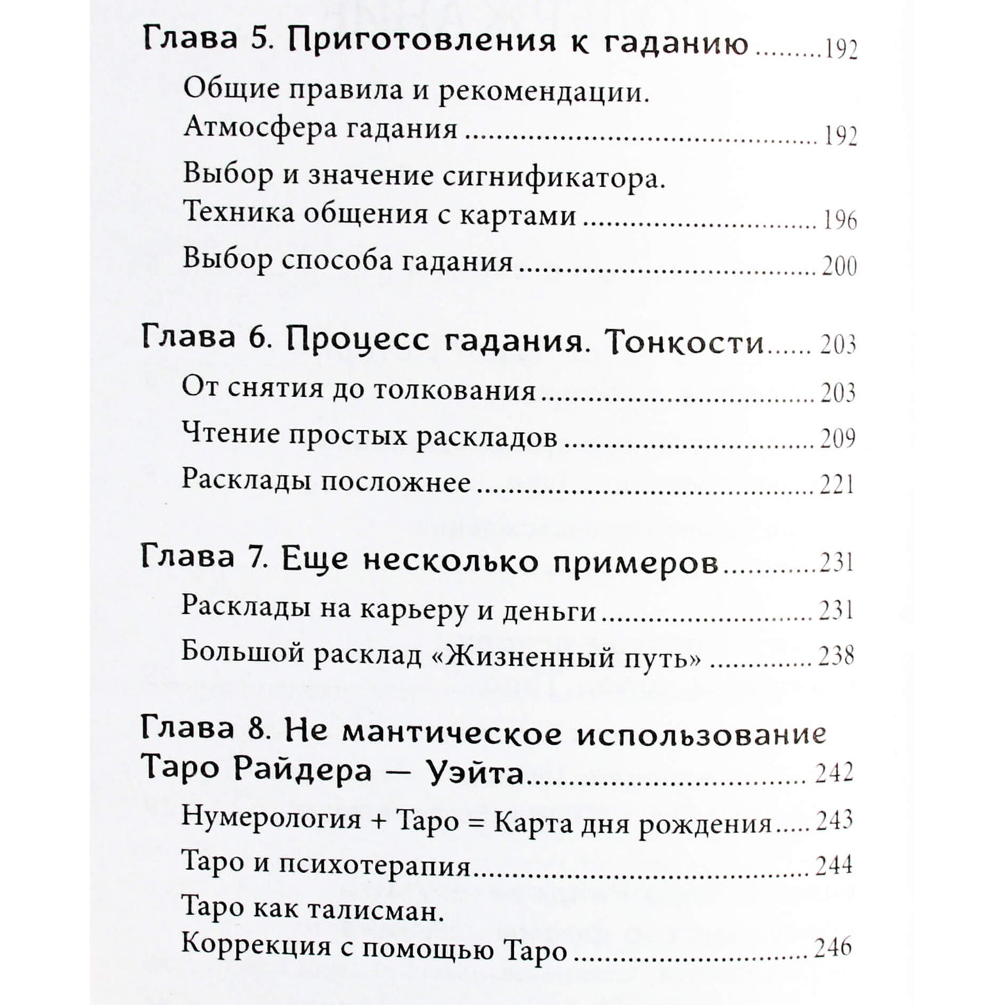 Garsusis Waite Tarot. Praktinis vadovas