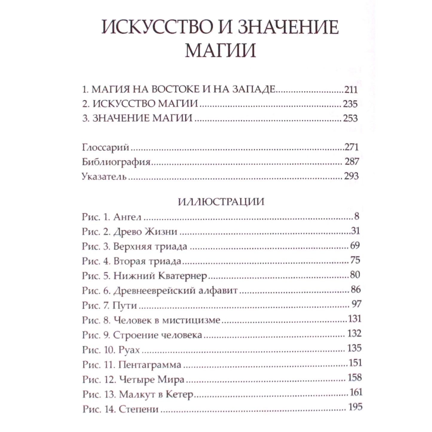 Israel Regardie "Kabala. Granatų sodas"