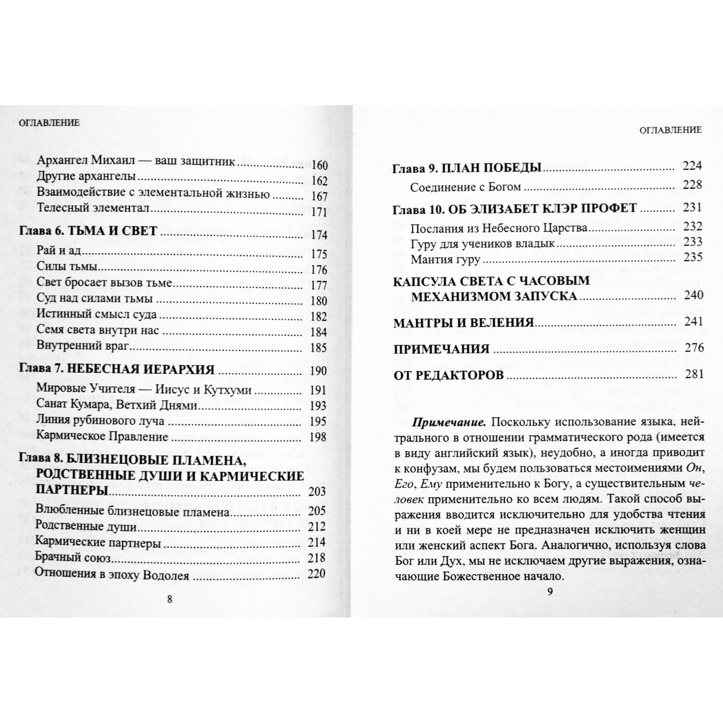 Pranašas „Raktai į karalystę ir nauji egzistencijos matmenys“