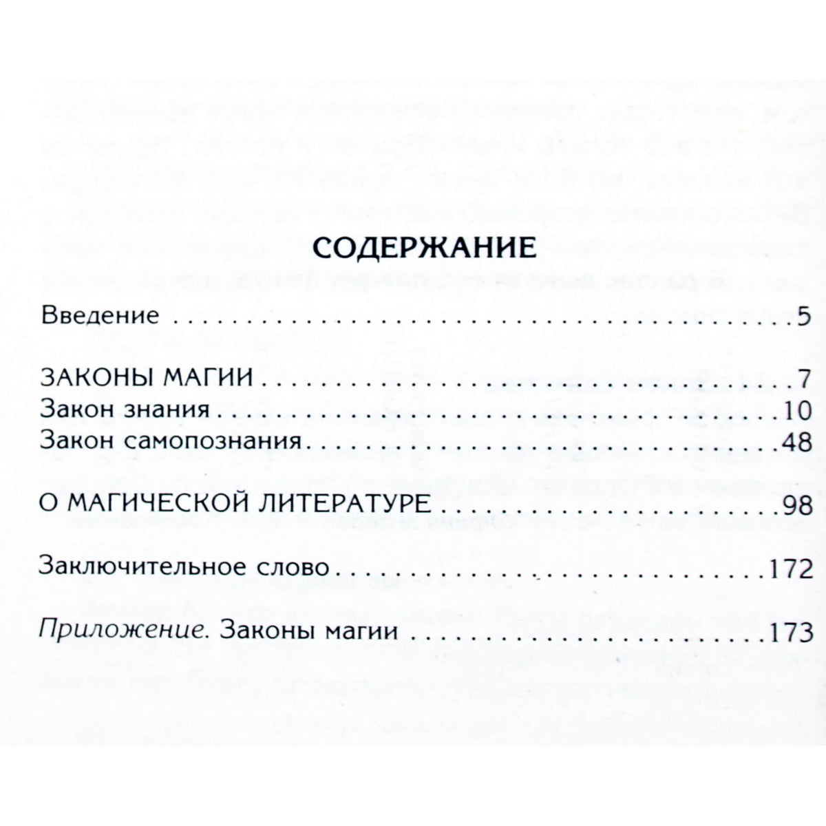 Ксения Меньшикова "Законы магии"