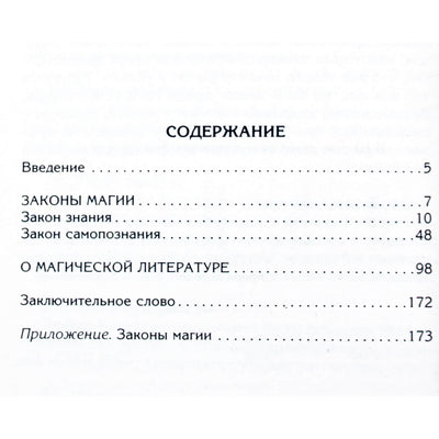 Ксения Меньшикова "Законы магии"