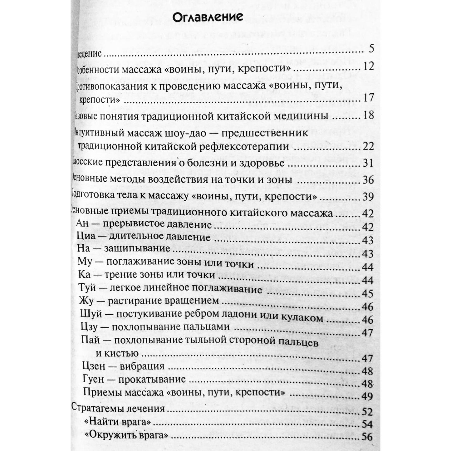 Александр и Ирина Медведевы "Секреты даосского массажа"