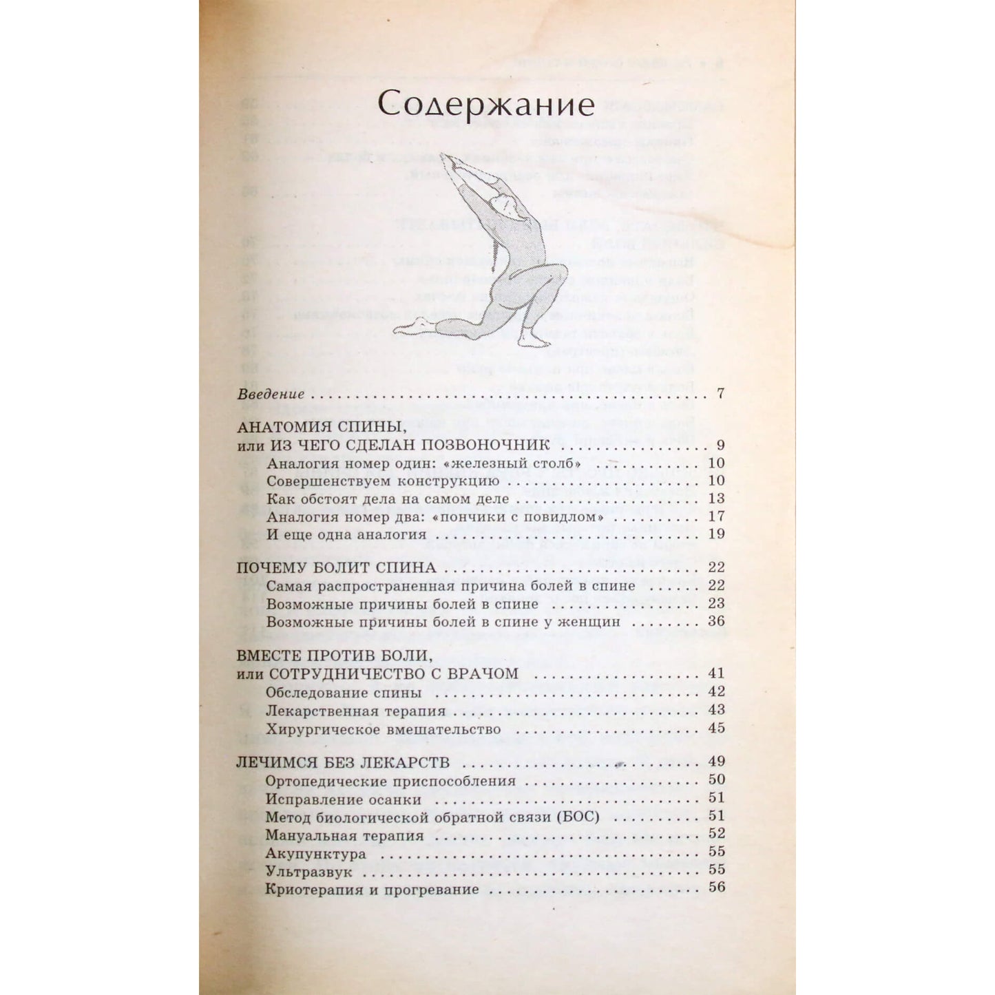 Olga Rodionova „Nugaros skausmas. Geriausi gydymo metodai“ (sudrėkinta)